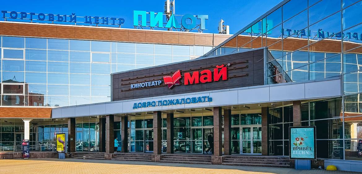 Торгово-развлекательный комплекс «ПИЛОТ»